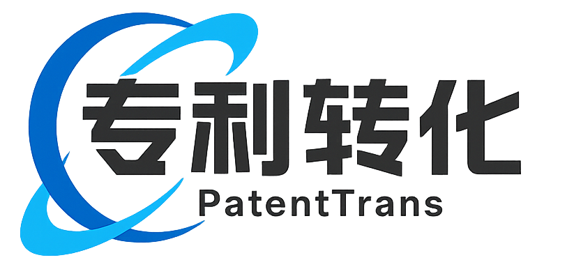 专利转化网 Logo